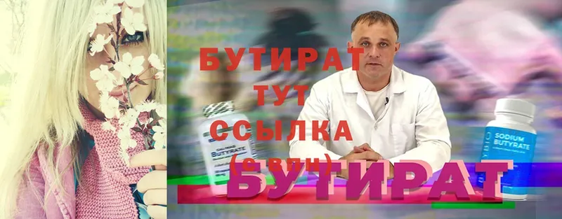 Бутират буратино Вуктыл