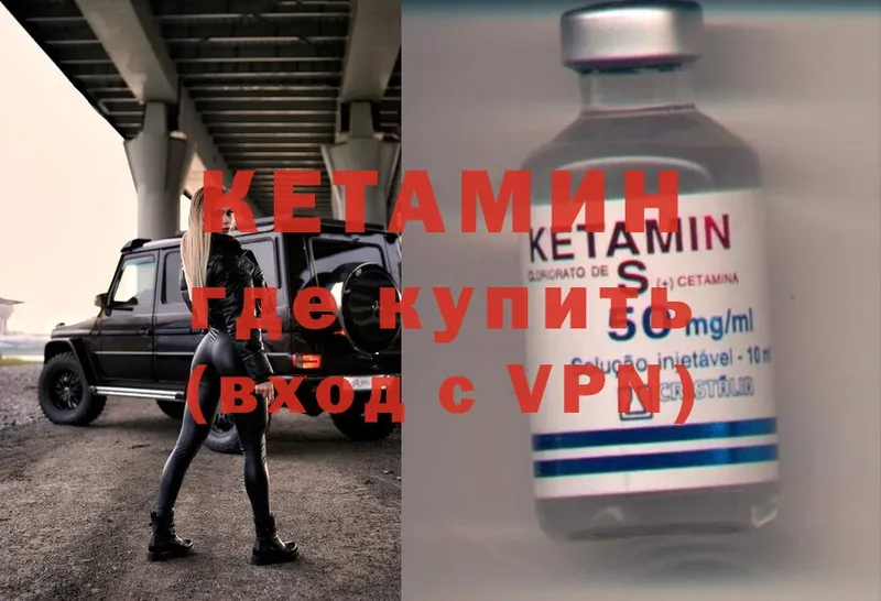 Кетамин ketamine  Вуктыл 